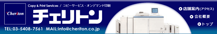 チェリトン　-チェリトンは高品質・低価格のコピー専門店です-